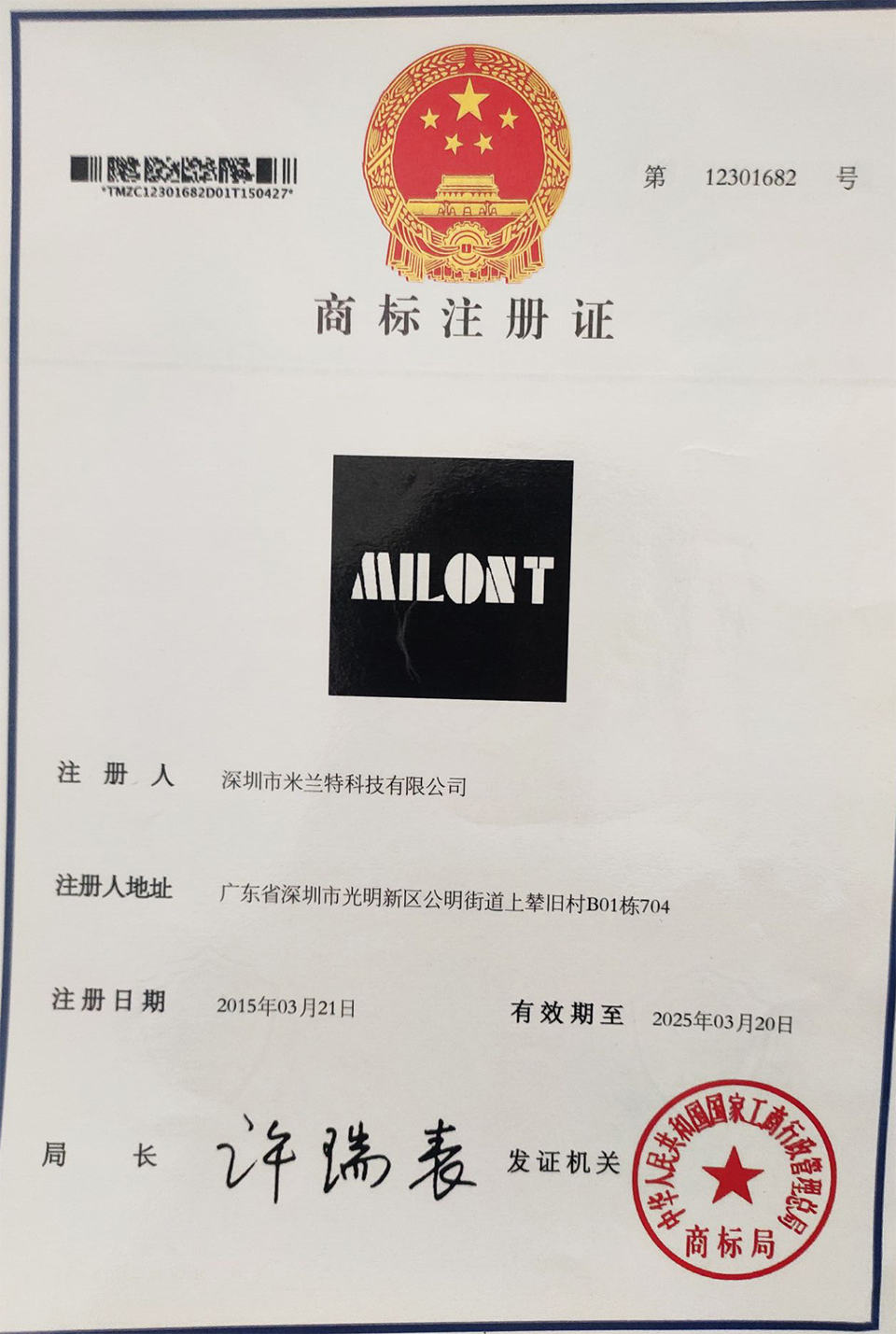 米兰特注册商标.jpg