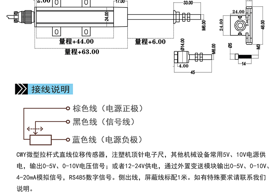 米兰特CWY微型拉杆式直线位移传感器彩页_03.jpg