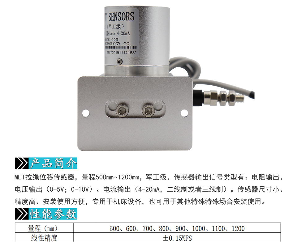 米兰特MLT军工级拉绳位移传感器彩页_01.jpg