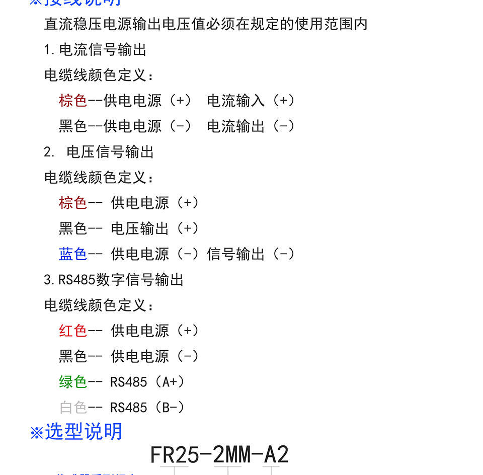 米兰特FR系列LVDT位移传感器彩页_05.jpg