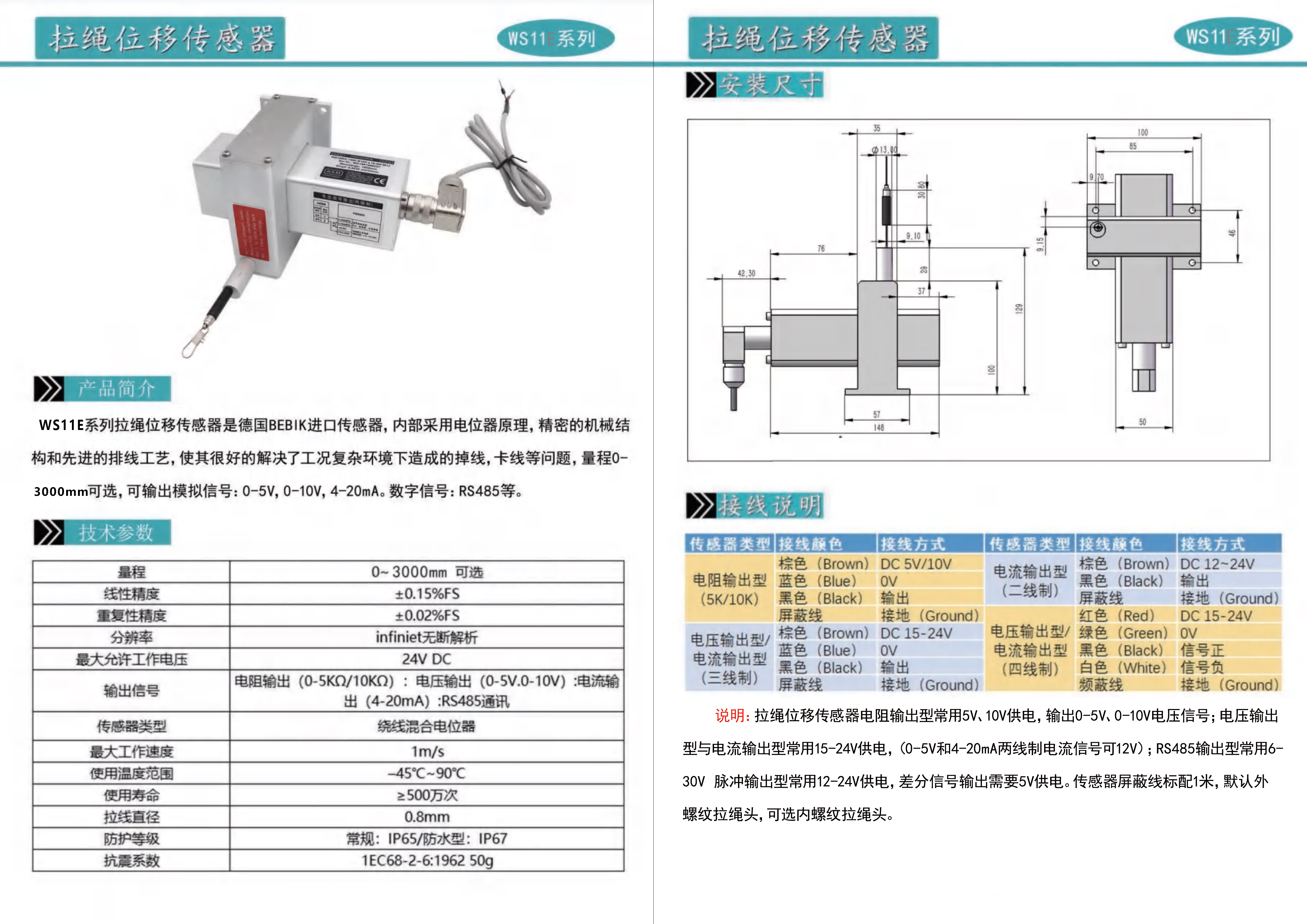 WS11E说明书.jpg